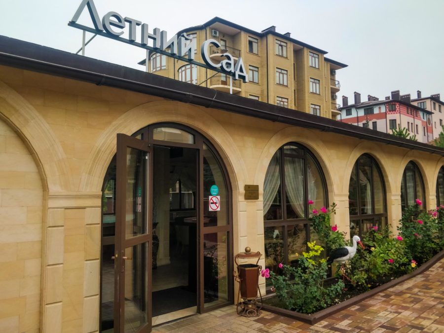 Ресторан «Летний сад» в санатории «Солнечный» в Кисловодске - фотография