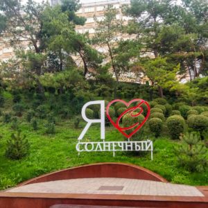 Территория в санатории «Солнечный» в Кисловодске - фотография