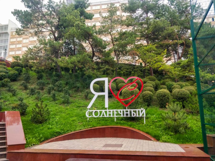 Территория в санатории «Солнечный» в Кисловодске - фотография